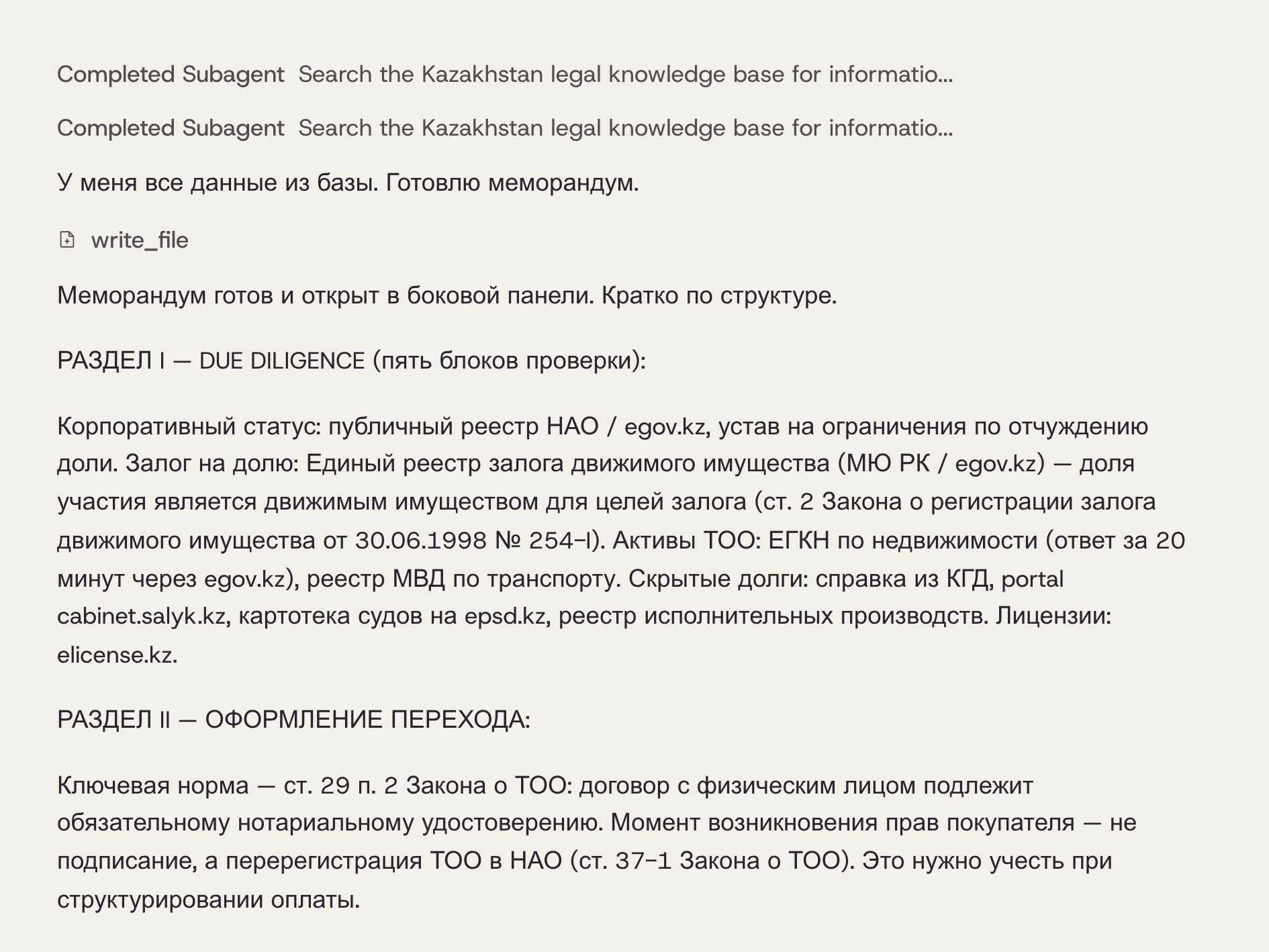 Субагенты Saul проверяют нормы в базе права