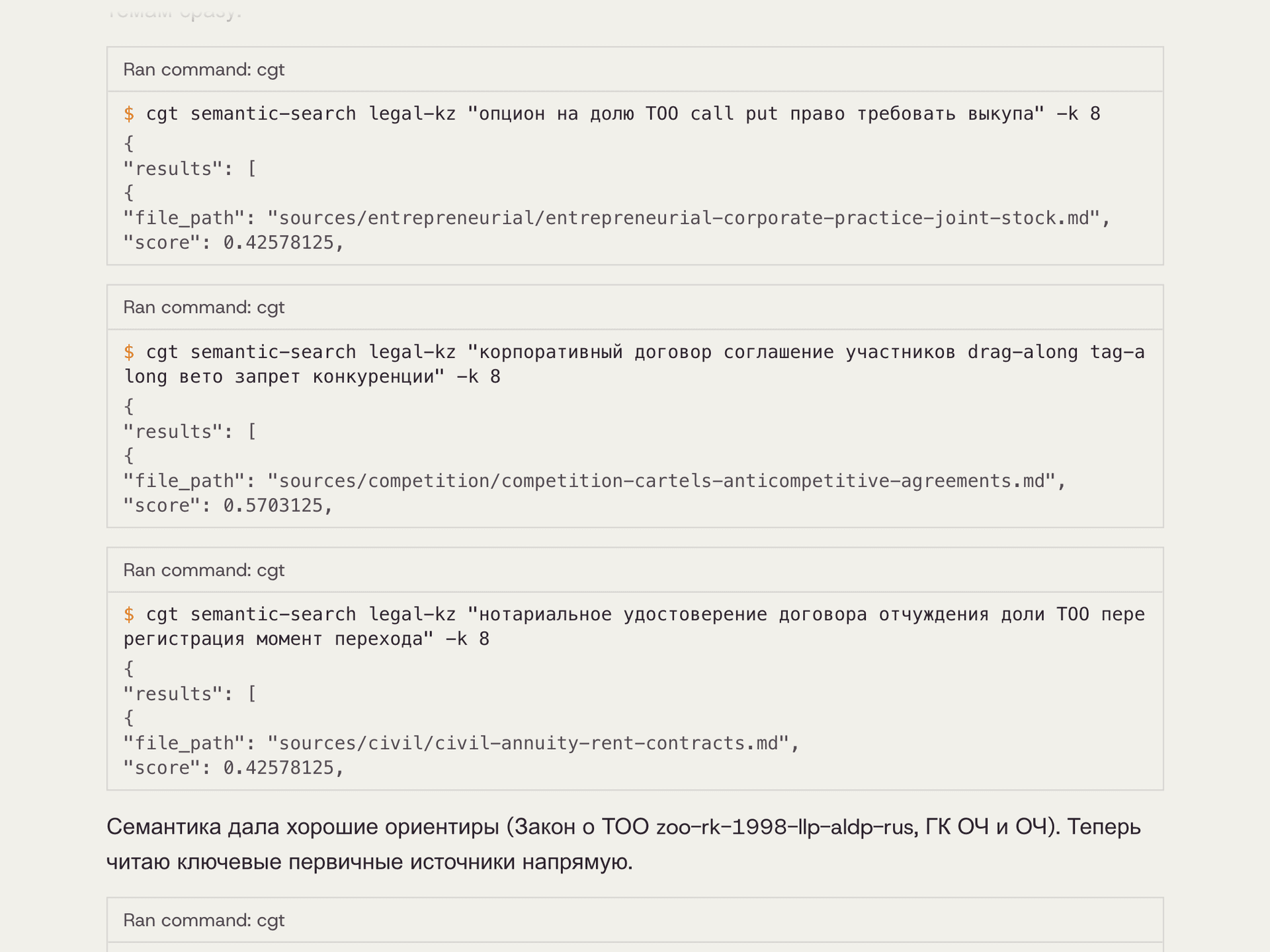 Saul ищет нормы в базе права РК
