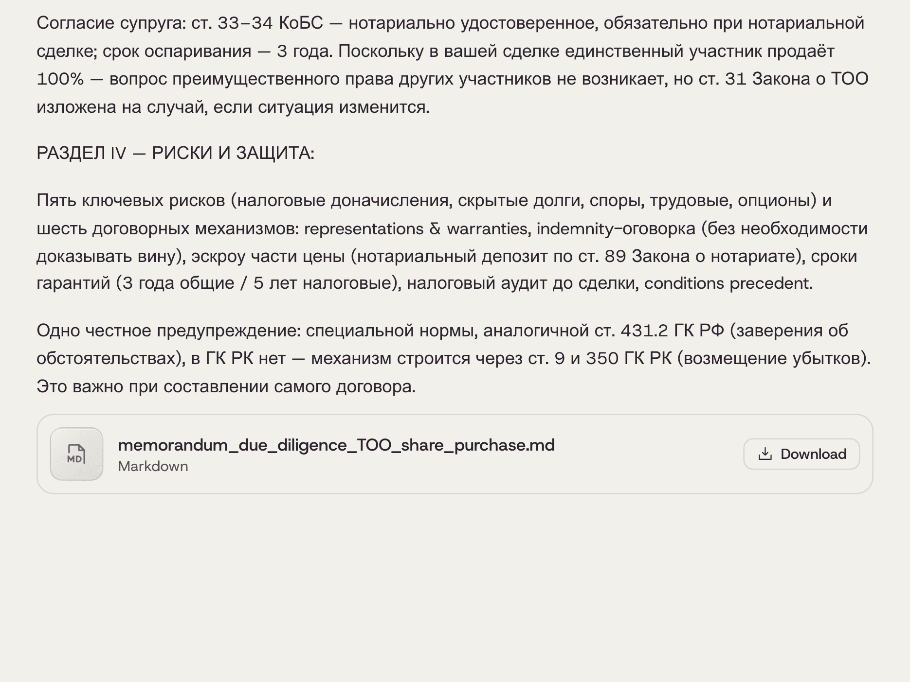 Готовый файл меморандума со скачиванием