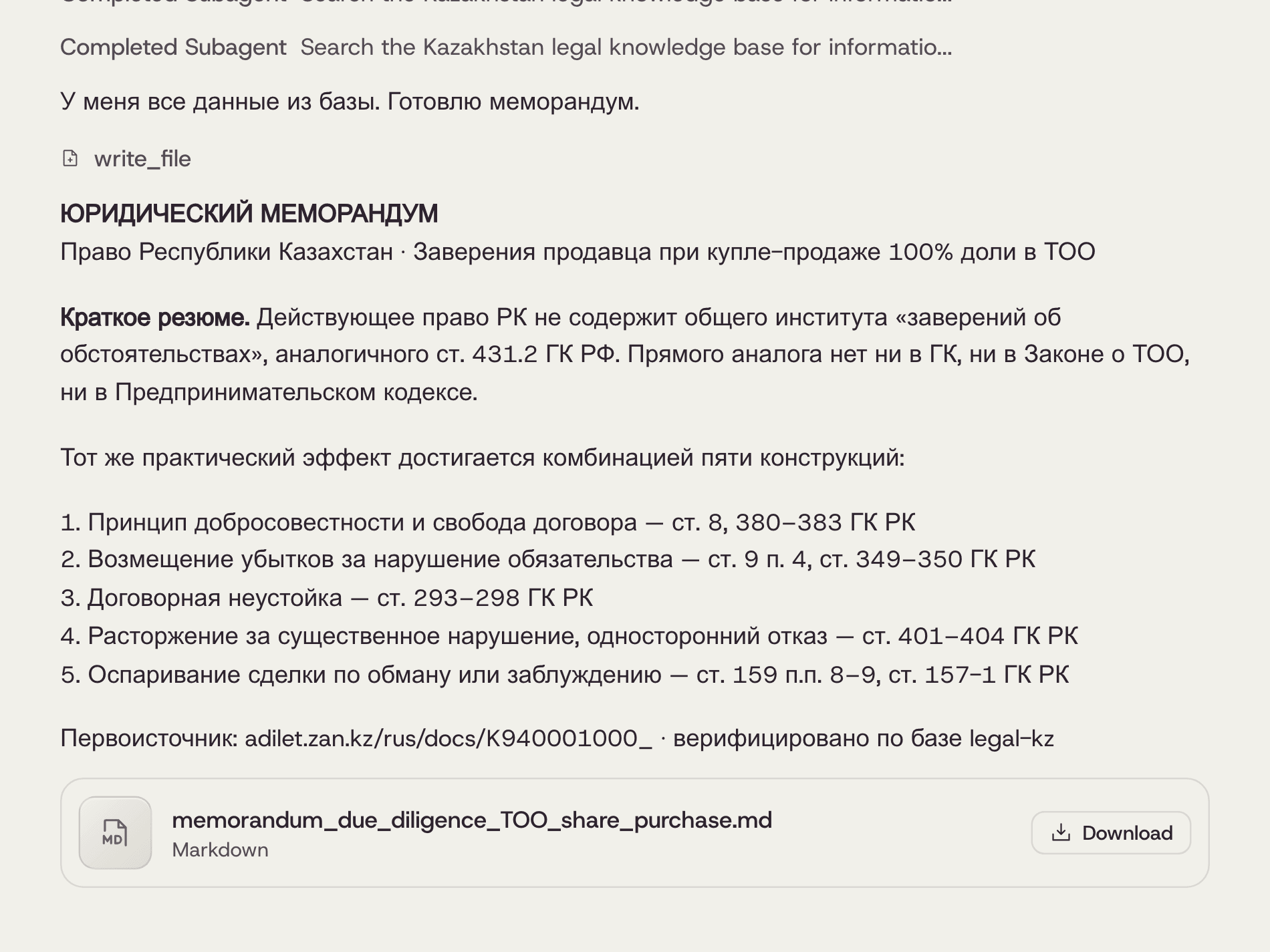Вопрос юриста и начало меморандума в Saul